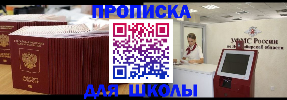 прописка для школы в Сухом Логе
